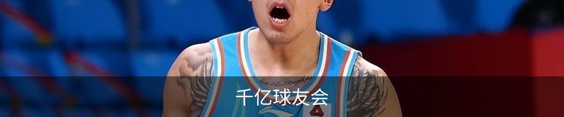 千亿球友会